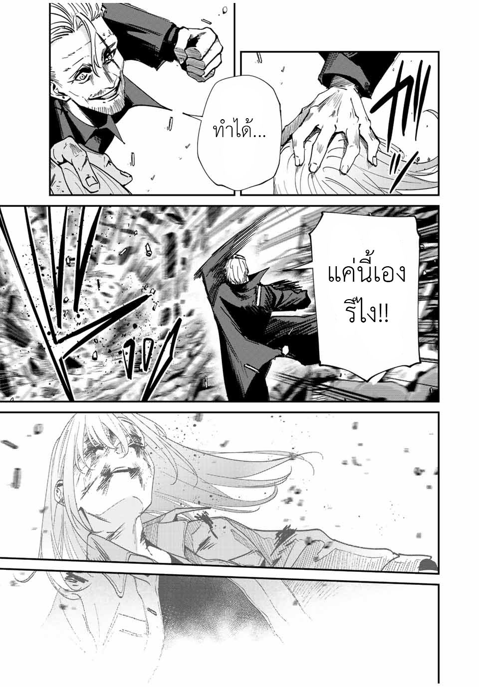 มีเพียงฉันเท่านั้นที่รู้ว่าโลกนี้กำลังจะล่มสลาย ตอนที่ 40 หน้า 7