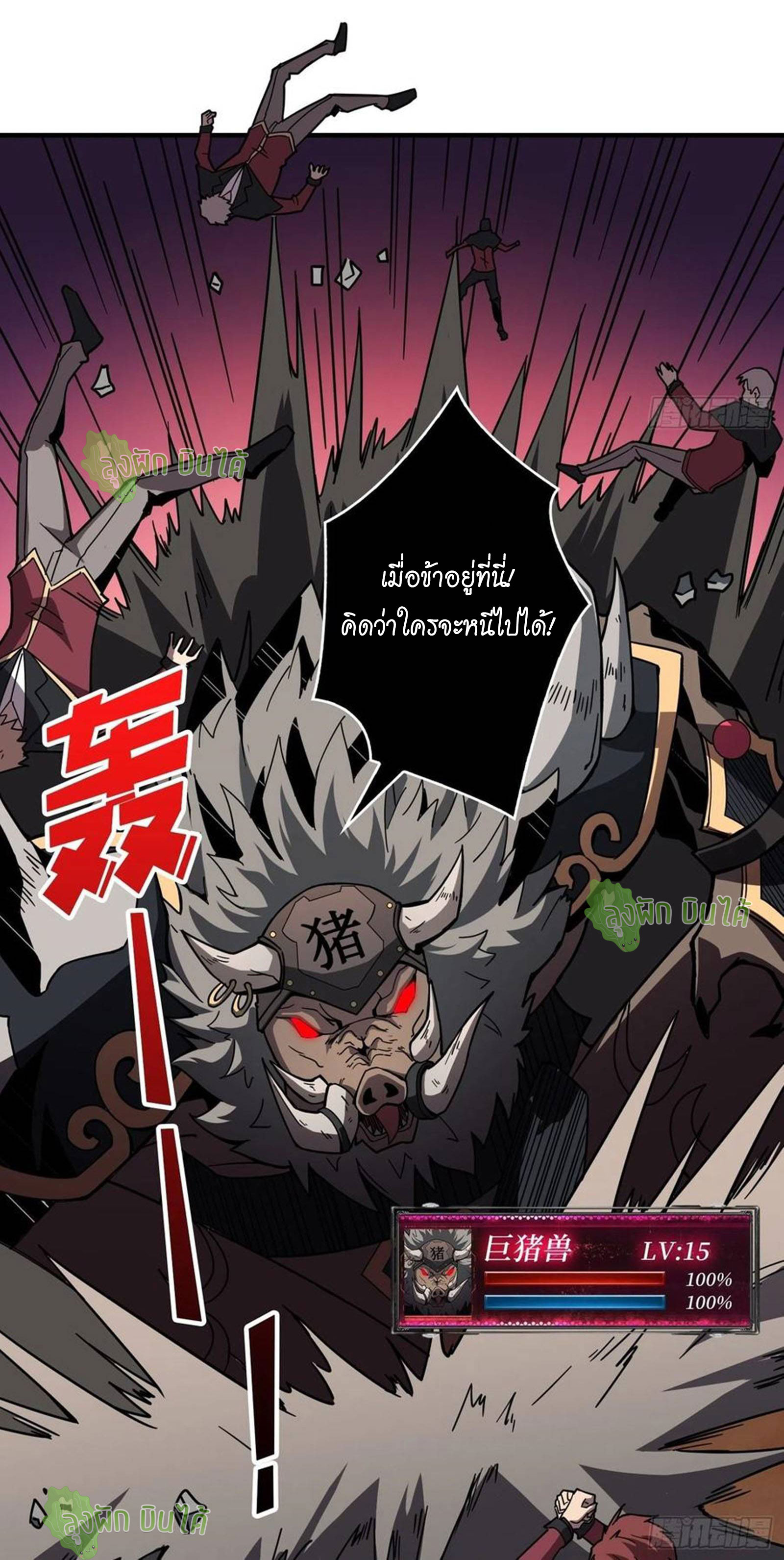 (ชนจีน) IT STARTS WITH A KINGPIN ACCOUNT - จุติจอมราชัน ตอนที่ 40 หน้า 4