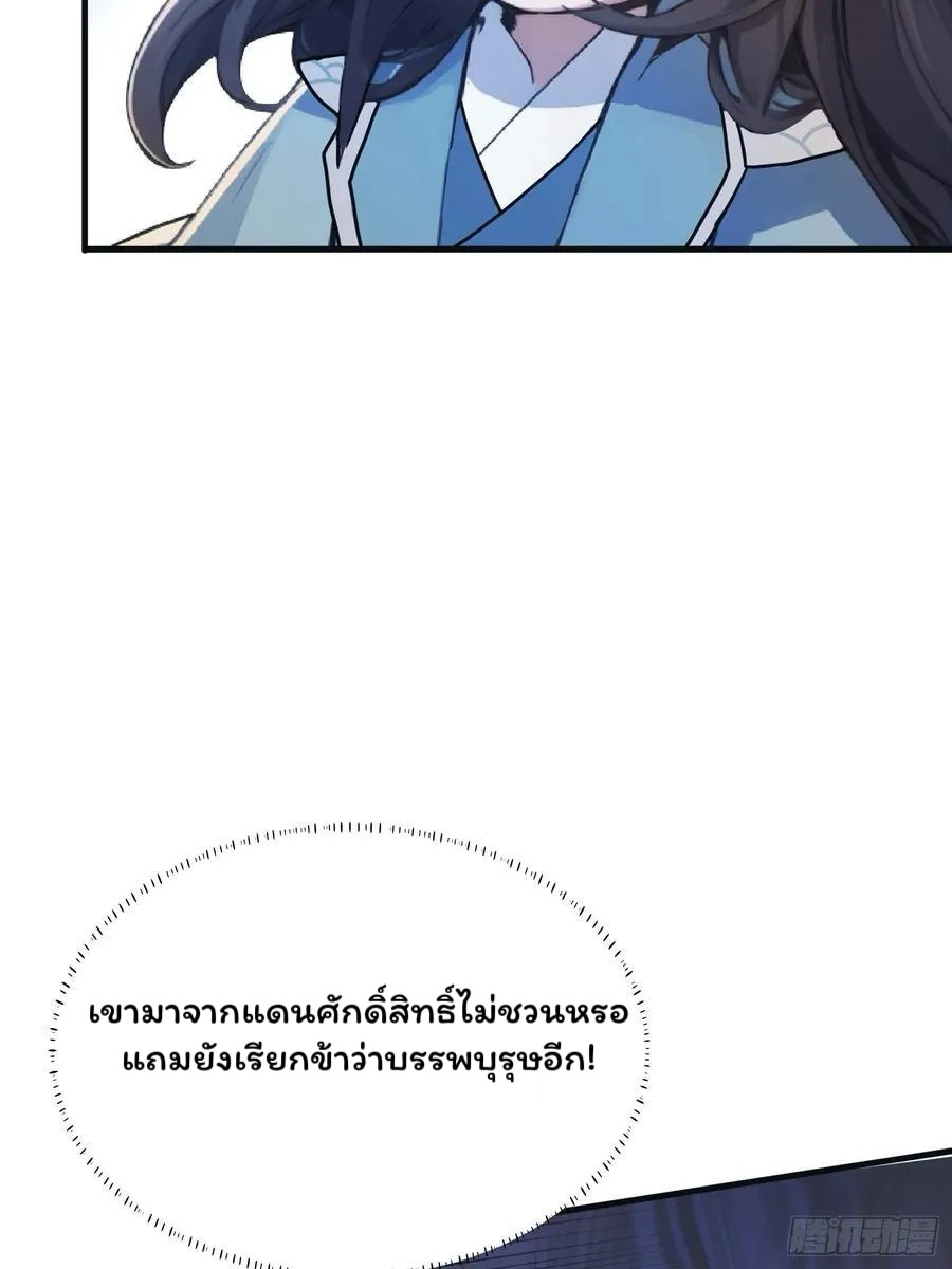 (ซ้ำกับบาทเดียว)ข้าคือปรมาจารย์ไร้เทียมทาน?ห๊ะไรนะ!!! ตอนที่ 16 หน้า 20