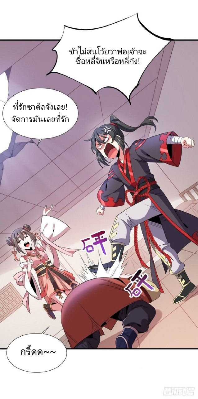 ฮาเร็มพระเอกเทพค้อนสายฟ้า ตอนที่ 23 หน้า 30