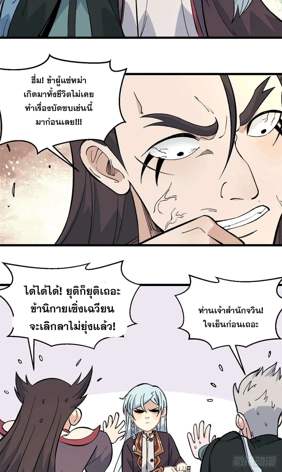 นิกายที่แข็งแกร่งที่สุด (ทันจีน) ตอนที่ 68 หน้า 11
