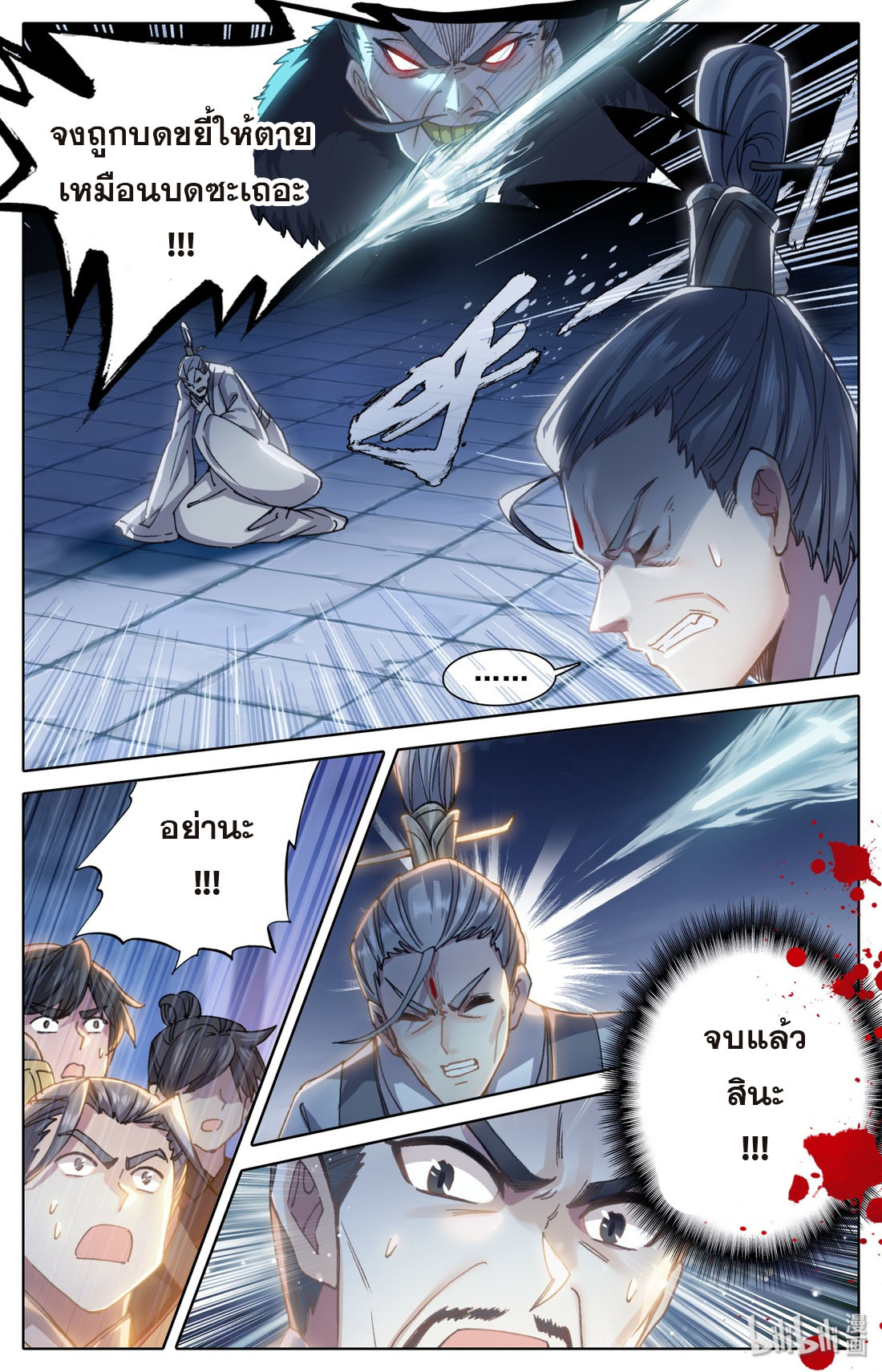 A record of a mortal's journey to immortality(ทันจีน) ตอนที่ 38 หน้า 10