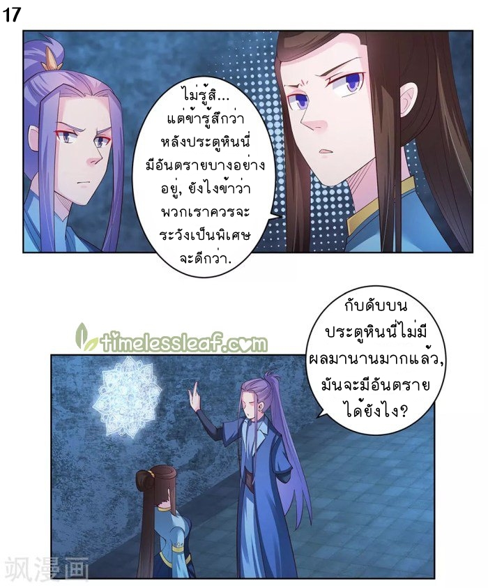 Above All Gods เทพยุทธเหนือเทวะ ตอนที่ 43 หน้า 18