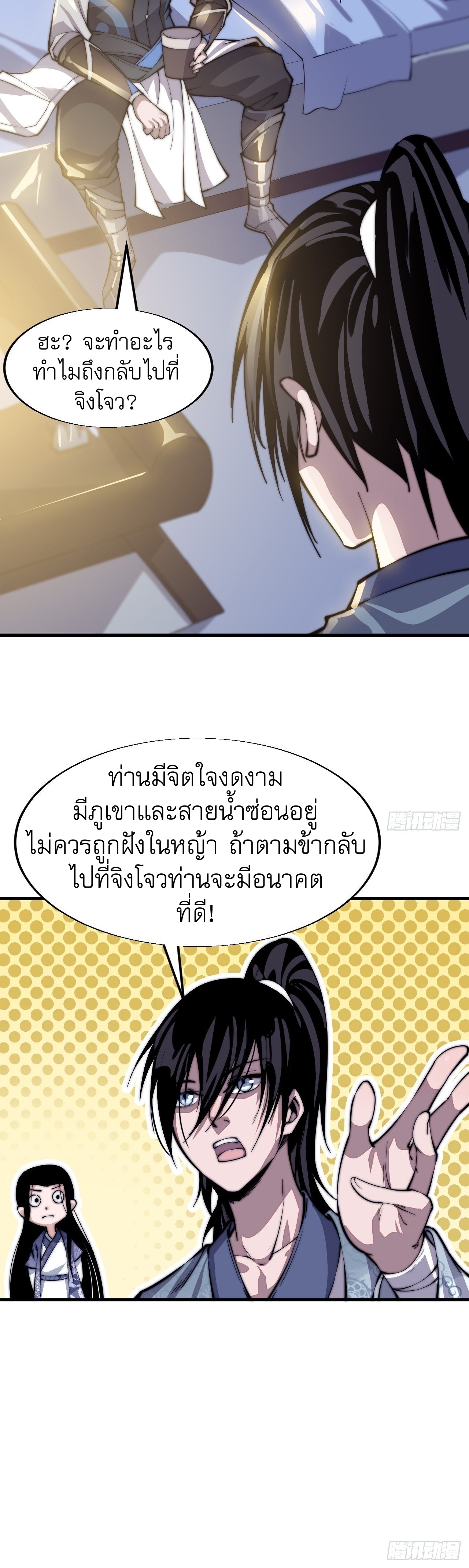 Starting a Mountain ตอนที่ 26 หน้า 42