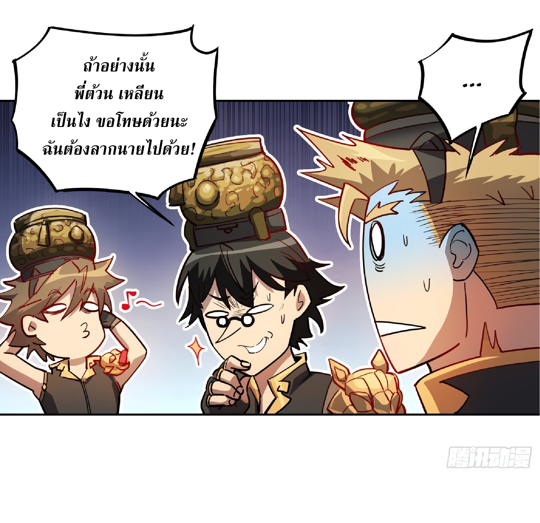 The People On Earth Are Too Ferocious ตอนที่ 96 หน้า 24