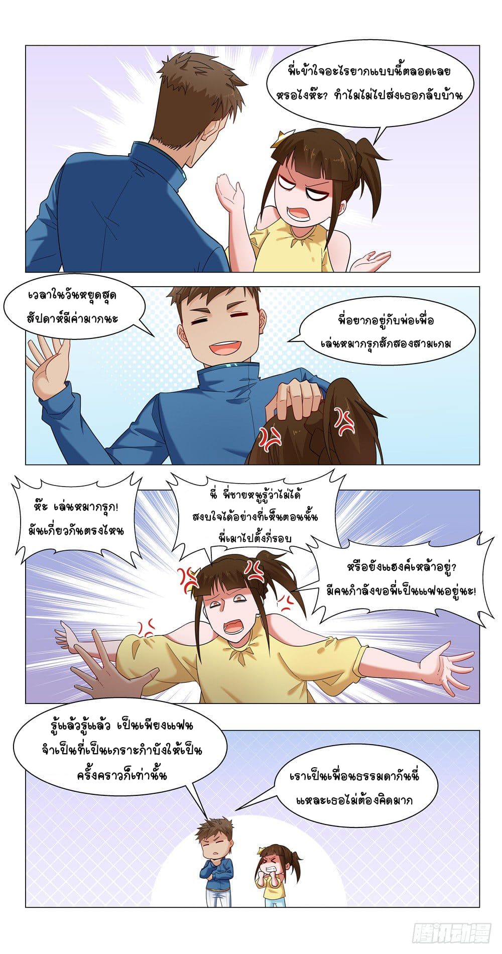 Future Break Point ตอนที่ 14 หน้า 12