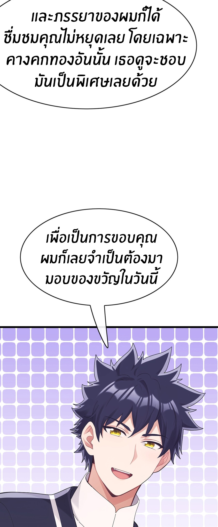ลงจากภูเขาเพื่อมาเป็นเบ๊ภรรยา ตอนที่ 97 หน้า 5