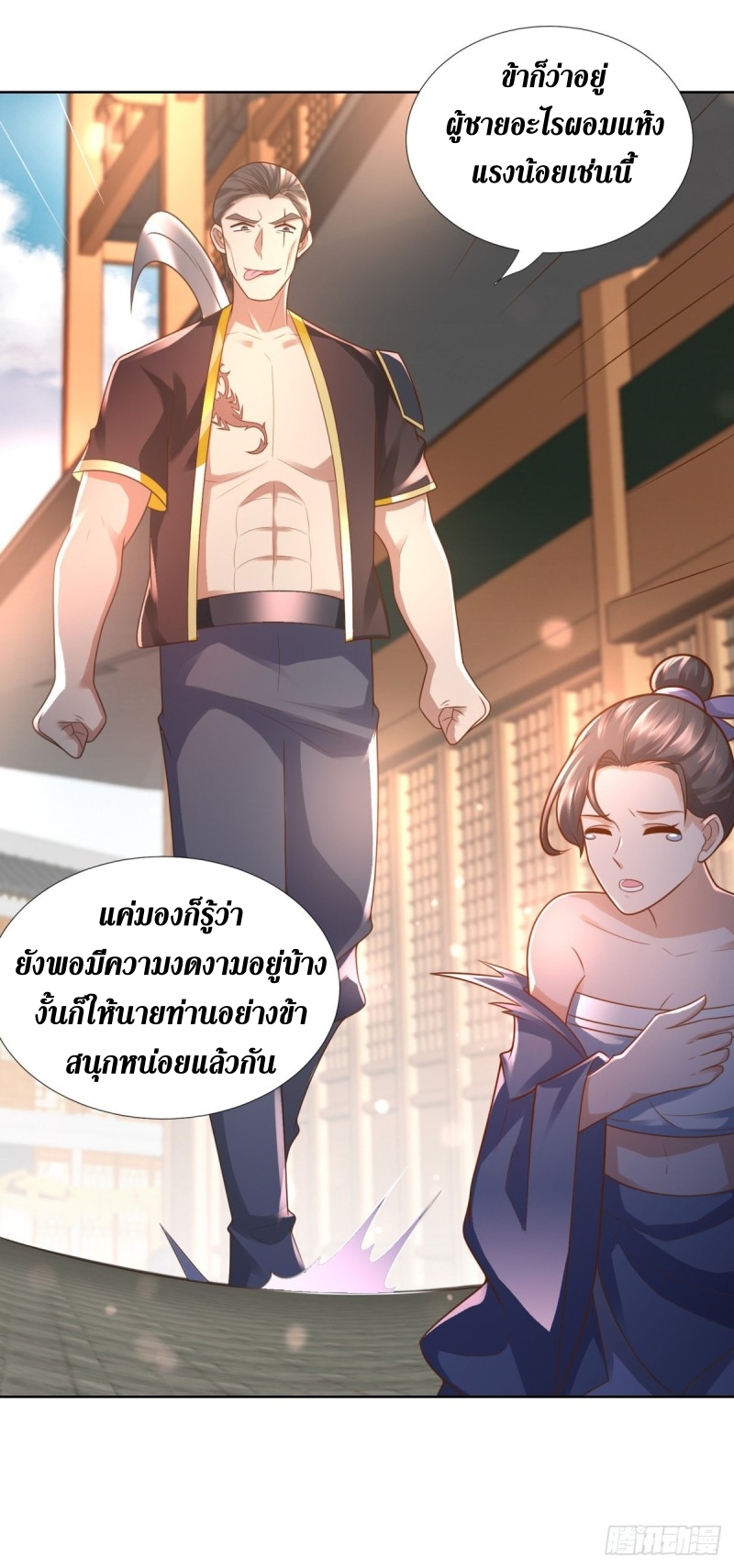 Zhi Zun Chong Sheng ตอนที่ 7 หน้า 18