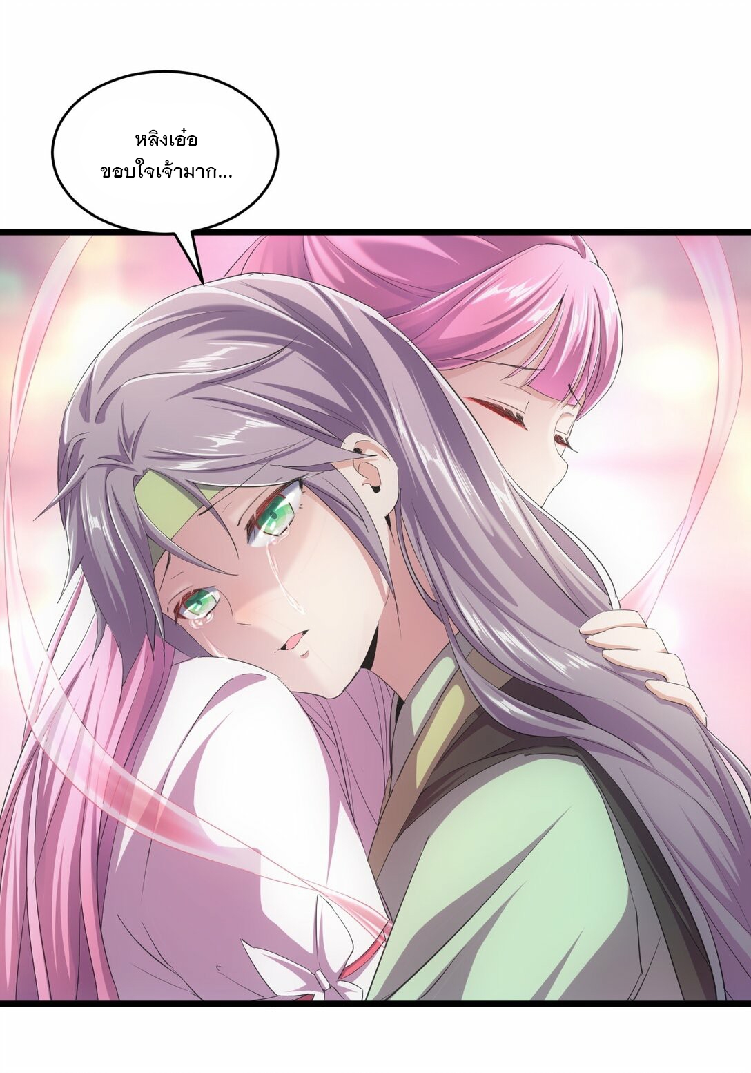 มหาเทพเอกะหมื่นบรรพกาล (จบ) ตอนที่ 78 หน้า 40