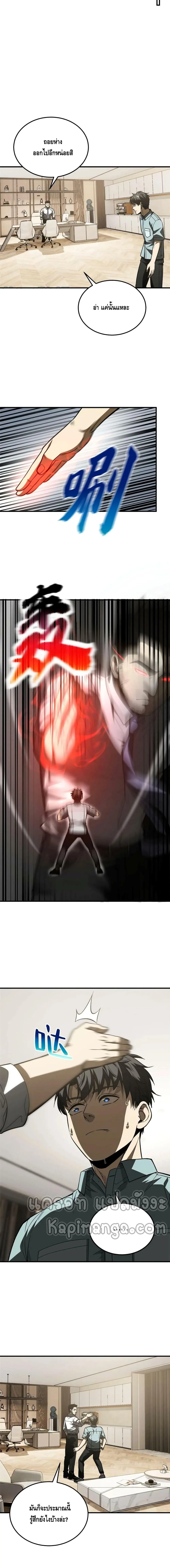 [ชนจีน] ระบบจอมยุทธ์สุดโกงแห่งโลกคู่ขนาน - Global Martial Arts ตอนที่ 166 หน้า 10