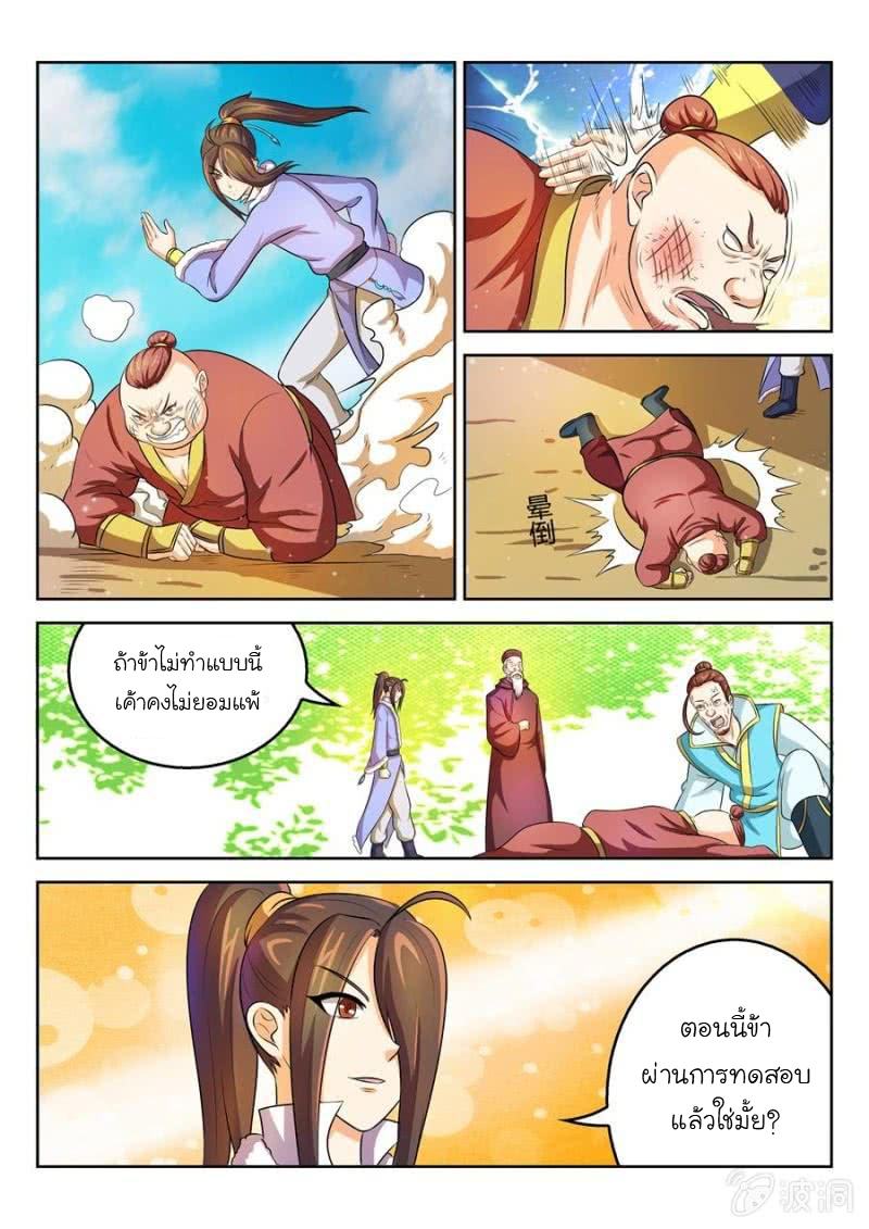 จักรพรรดิสวรรค์ ตอนที่ 38 หน้า 9