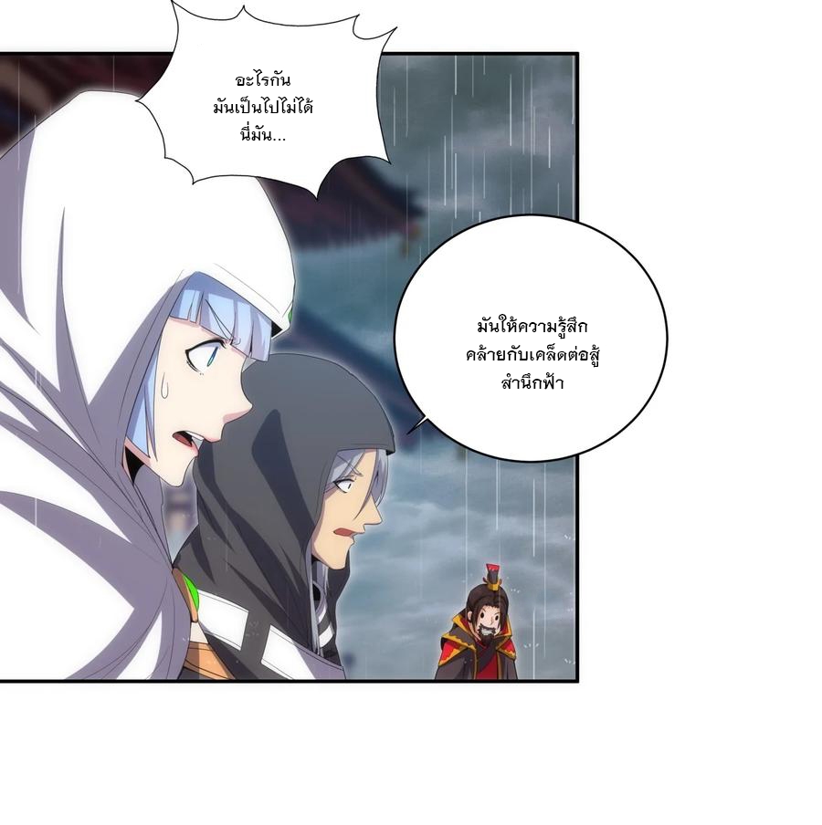 มหาเทพเอกะหมื่นบรรพกาล (จบ) ตอนที่ 70 หน้า 25