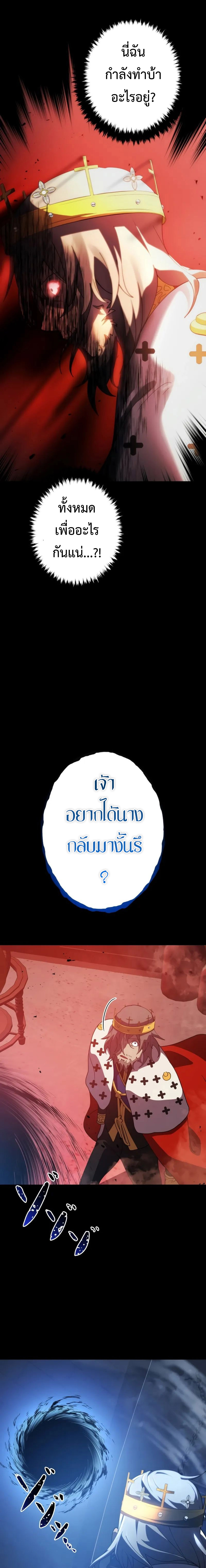 การเอาชีวิตรอดของผู้กอบกู้ ตอนที่ 1 หน้า 28