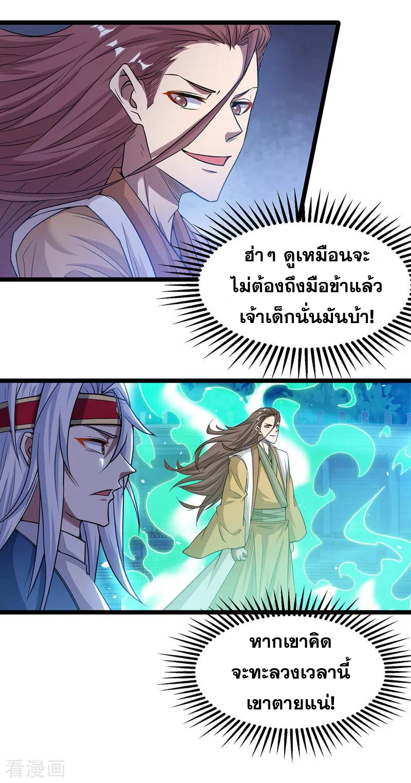จักรพรรดิสวรรค์จุติ ตอนที่ 15 หน้า 8