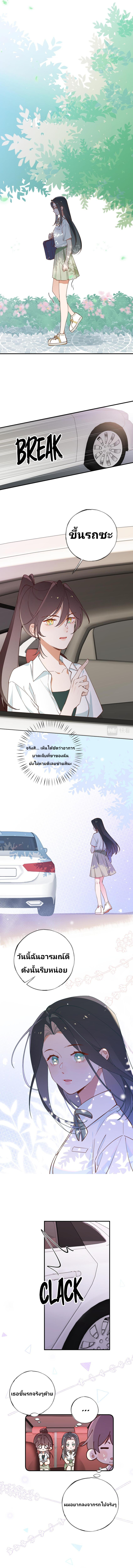 Perfect Heroine Wants to Possess Me ตอนที่ 4 หน้า 8