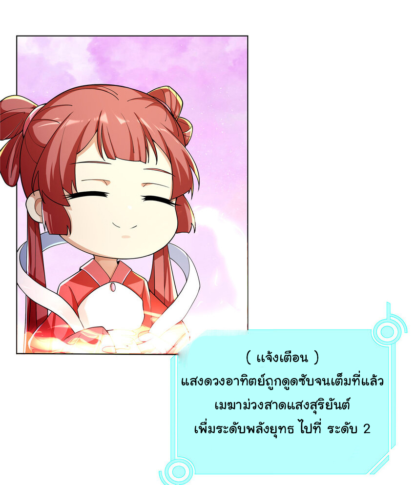 ข้าฝึกยุทธสายธรรมะในลัทธิมาร ตอนที่ 3 หน้า 11