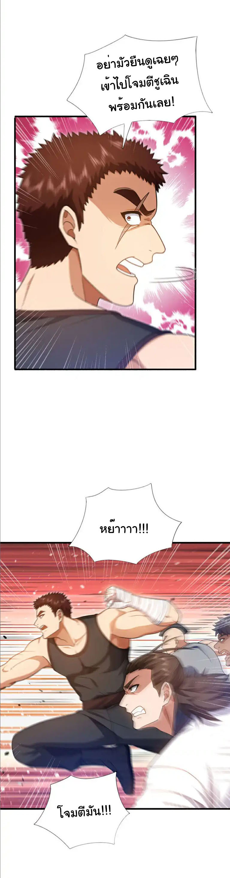 Chu Chen, the trash son-in-law ตอนที่ 151 หน้า 17