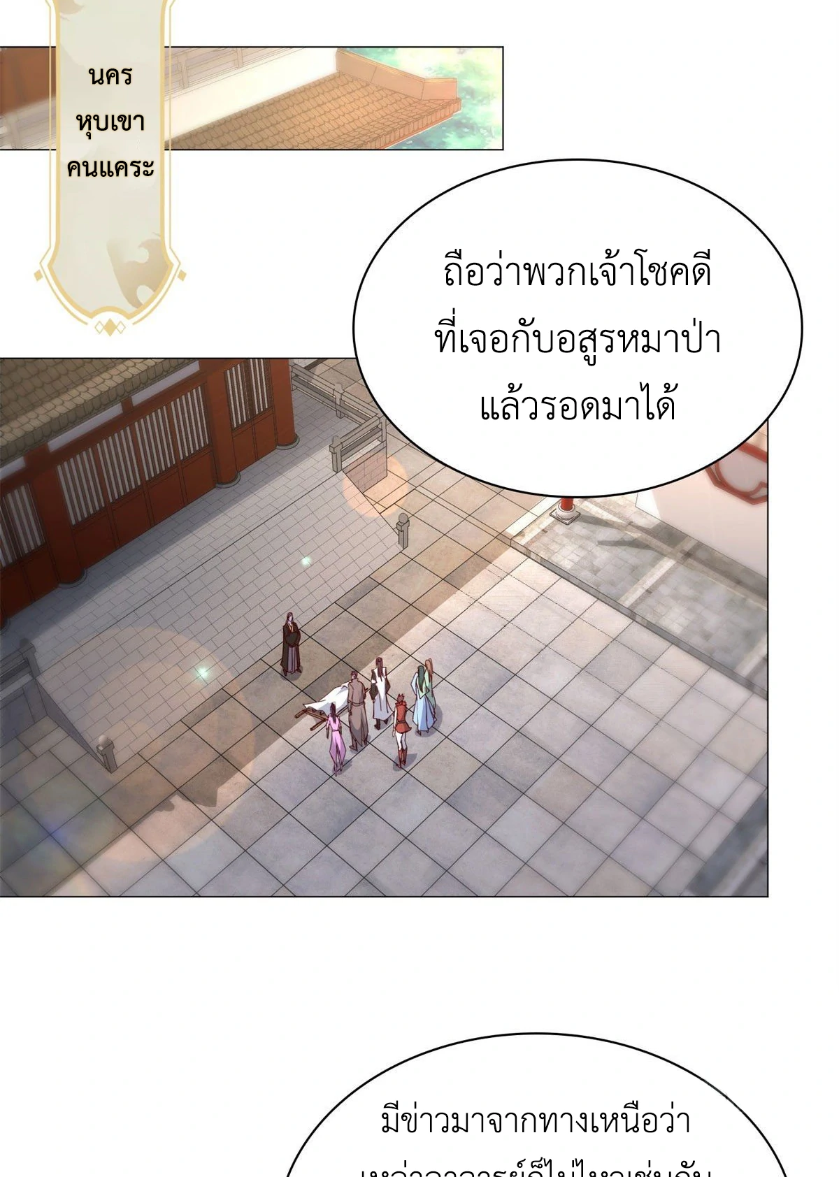 (ชนจีน) Dragon Master (จูหมิง นักรบเซียนมังกร) ตอนที่ 31 หน้า 40