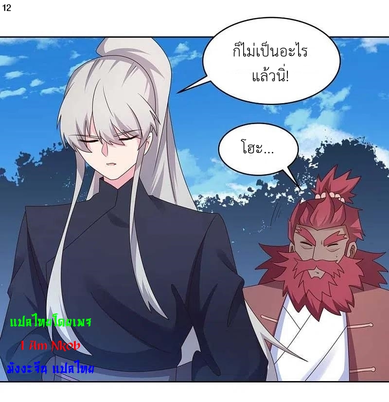 Above All Gods เทพยุทธเหนือเทวะ ตอนที่ 230 หน้า 13
