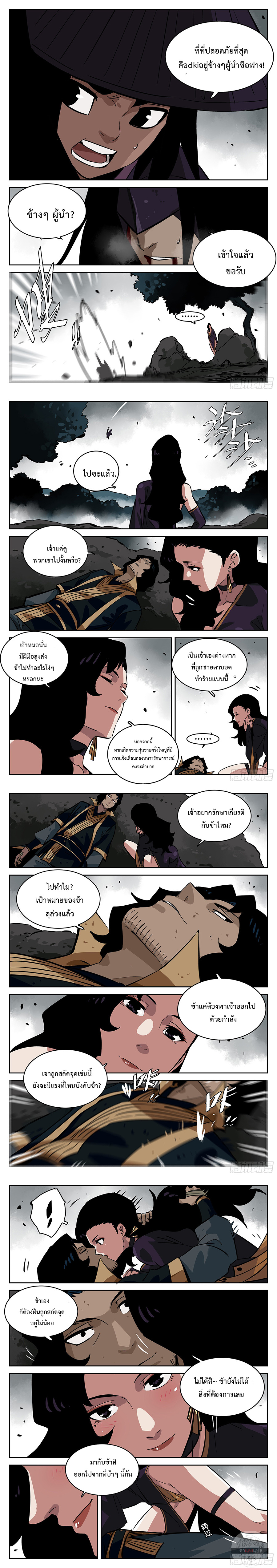 Jianghu เจียงหู่ ทะเลสาบซอมบี้ ตอนที่ 66 หน้า 3