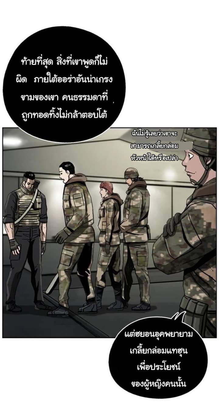 ข้าคือนักล่า ตอนที่ 11 หน้า 5