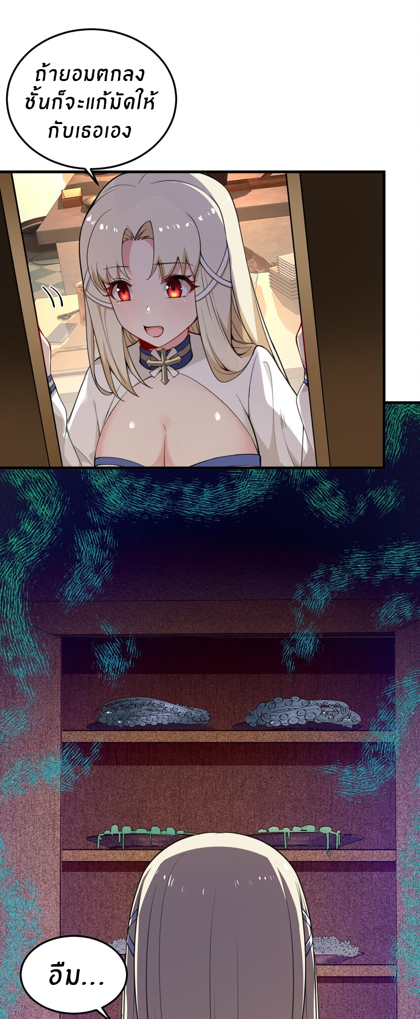 Immortal Me And Eldritch Wife ตอนที่ 25 หน้า 4