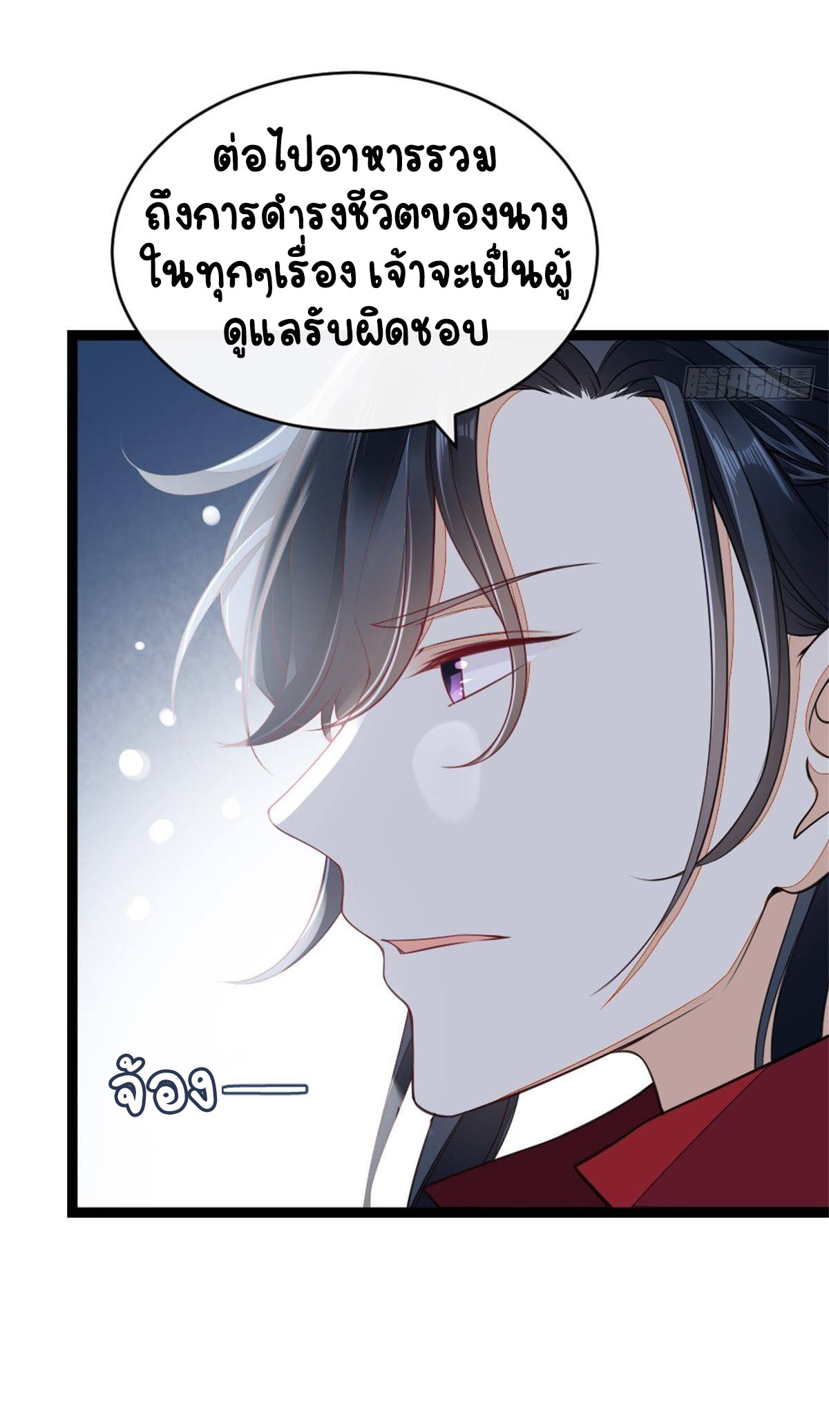 ระบบเปลี่ยนชะตายัยตัวร้าย ตอนที่ 6 หน้า 14