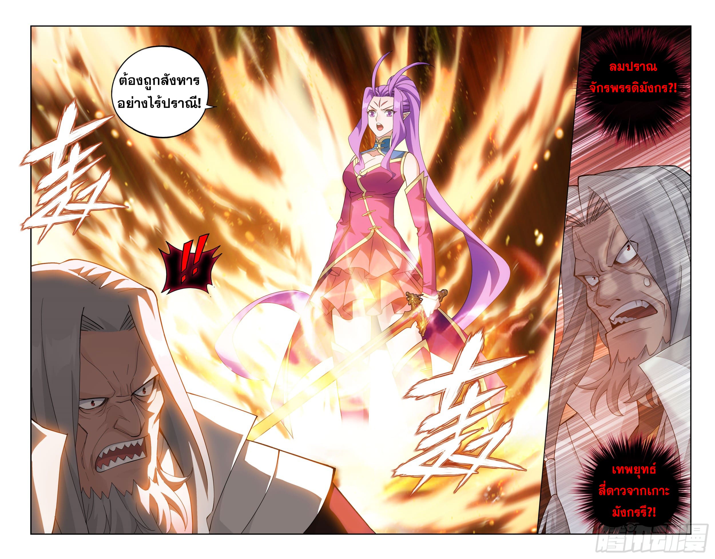 Doupo Cangqiong (ชนจีน) ตอนที่ 116 หน้า 11