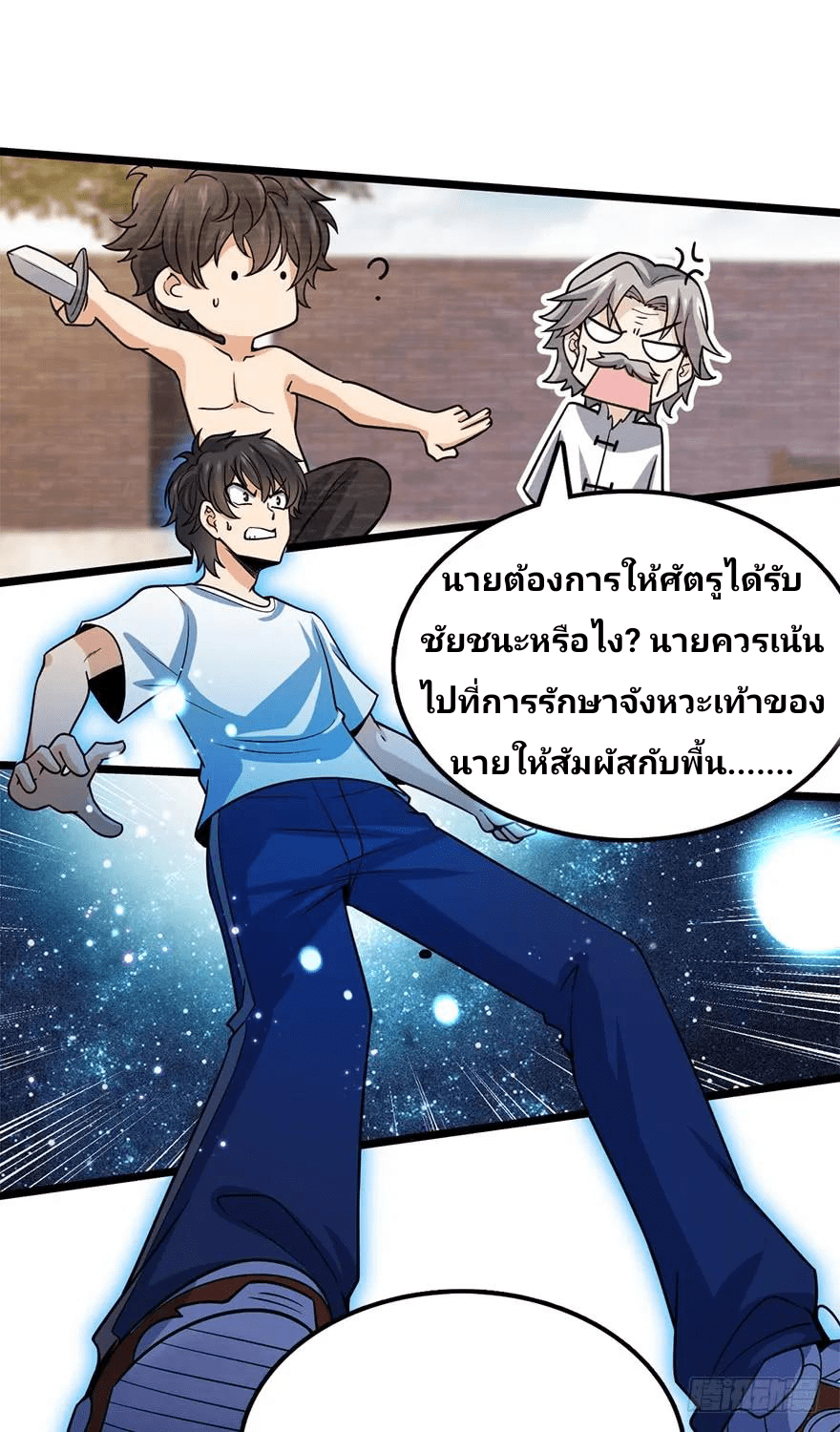 The new life of the Kuan King-ชีวิตใหม่ของราชาจอมกวน ตอนที่ 27 หน้า 30