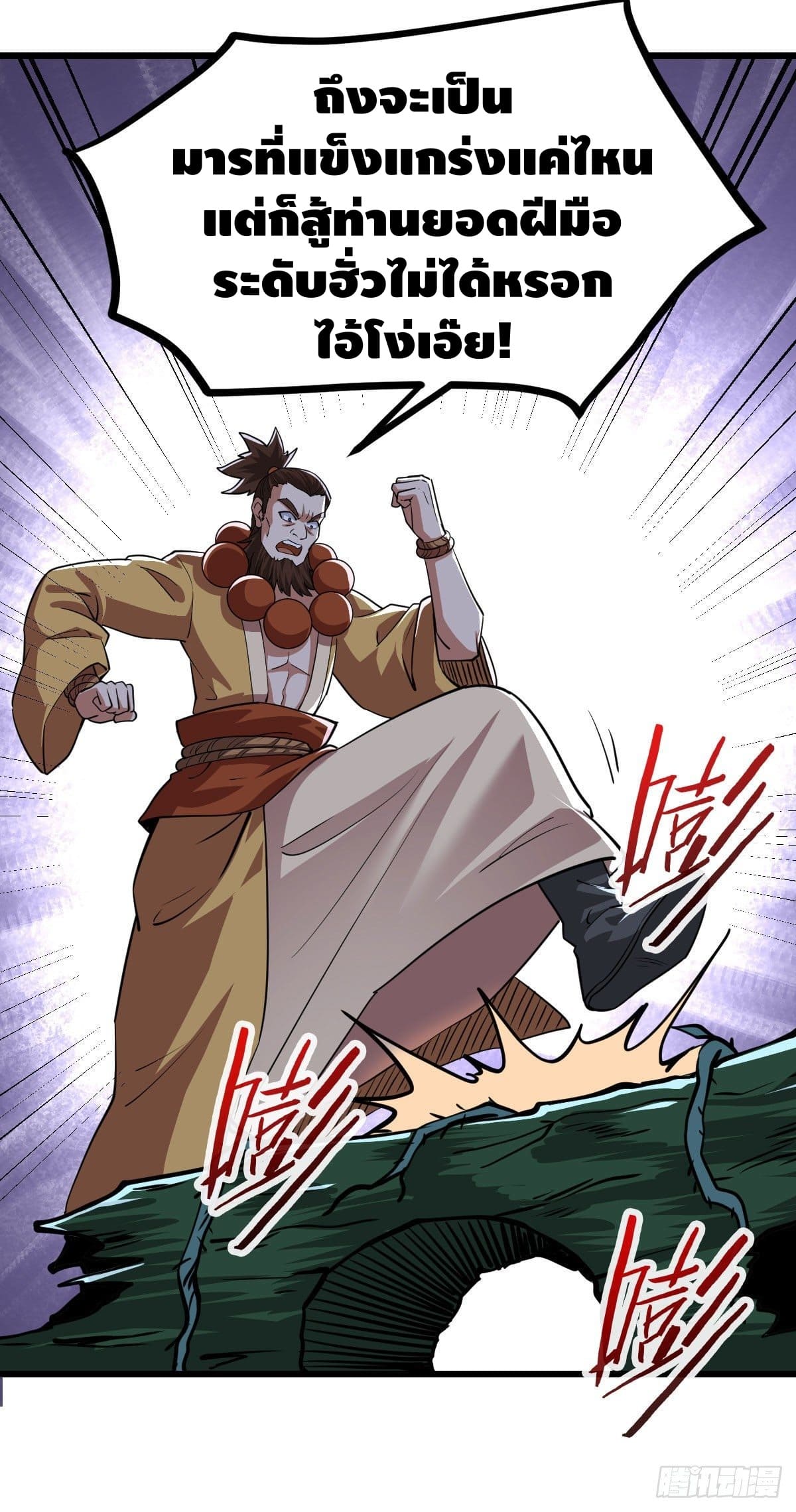 The World’s Greatest Martial Artist ตอนที่ 63 หน้า 15