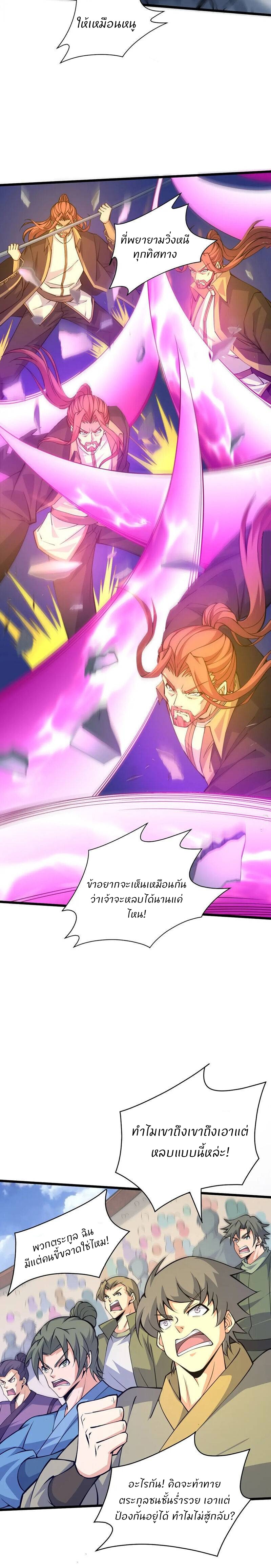 การกลับมาของปรมาจารย์ที่อายุน้อยที่สุด ตอนที่ 19 หน้า 6