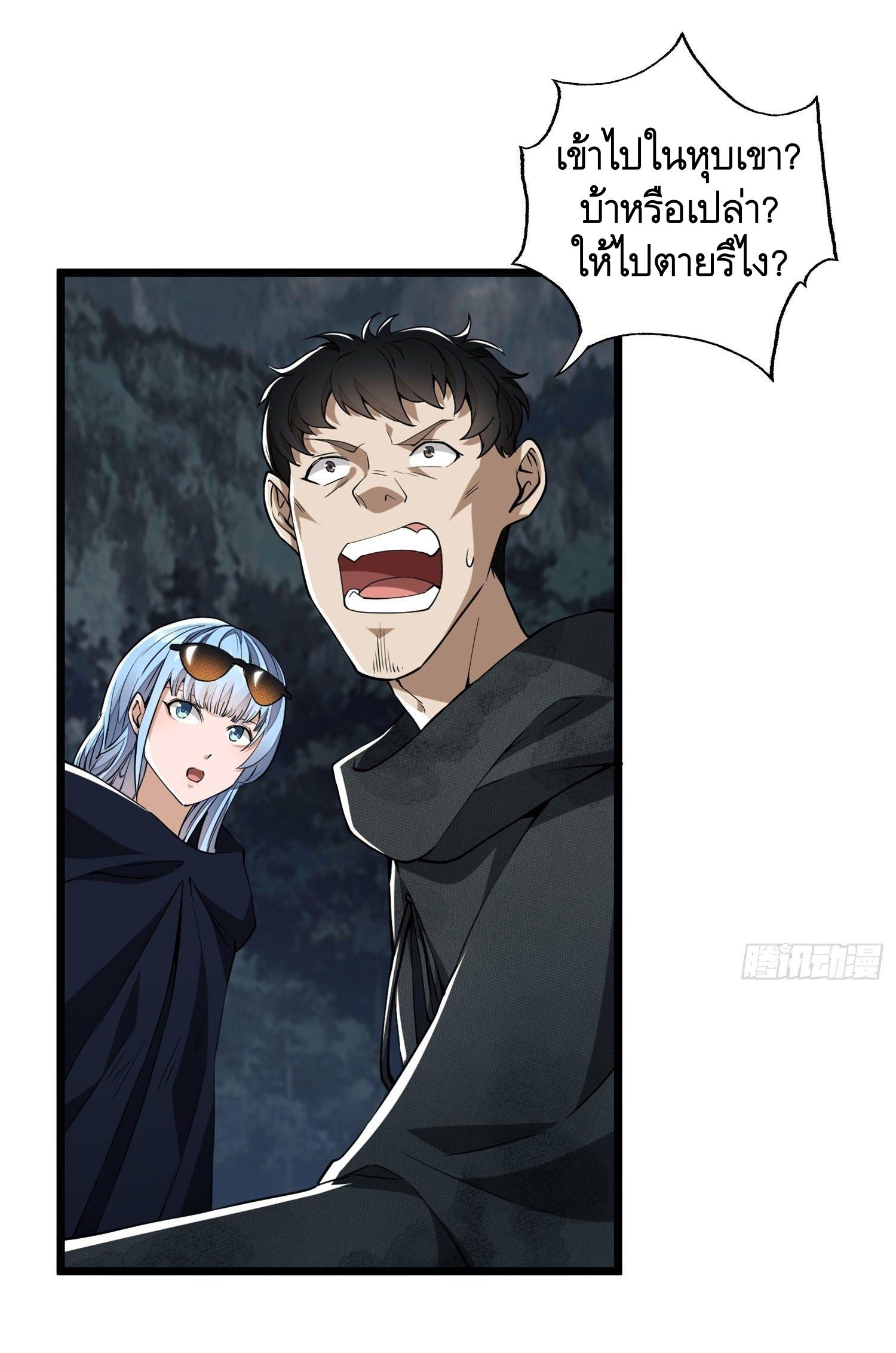 THE FIRST ORDER ตอนที่ 22 หน้า 20