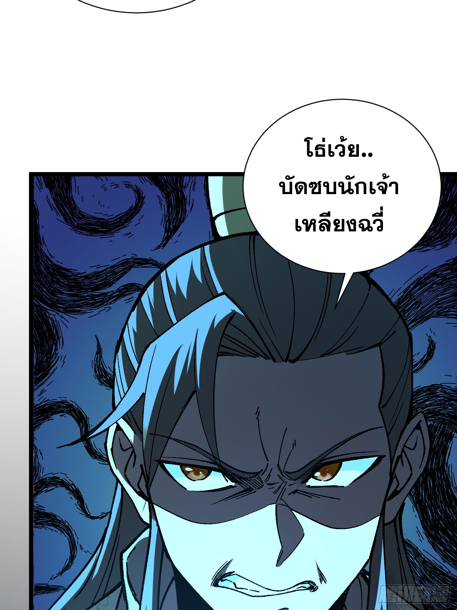 เริ่มต้นสู่การเป็นเทพวานรแห่งสายน้ำ ตอนที่ 18 หน้า 11