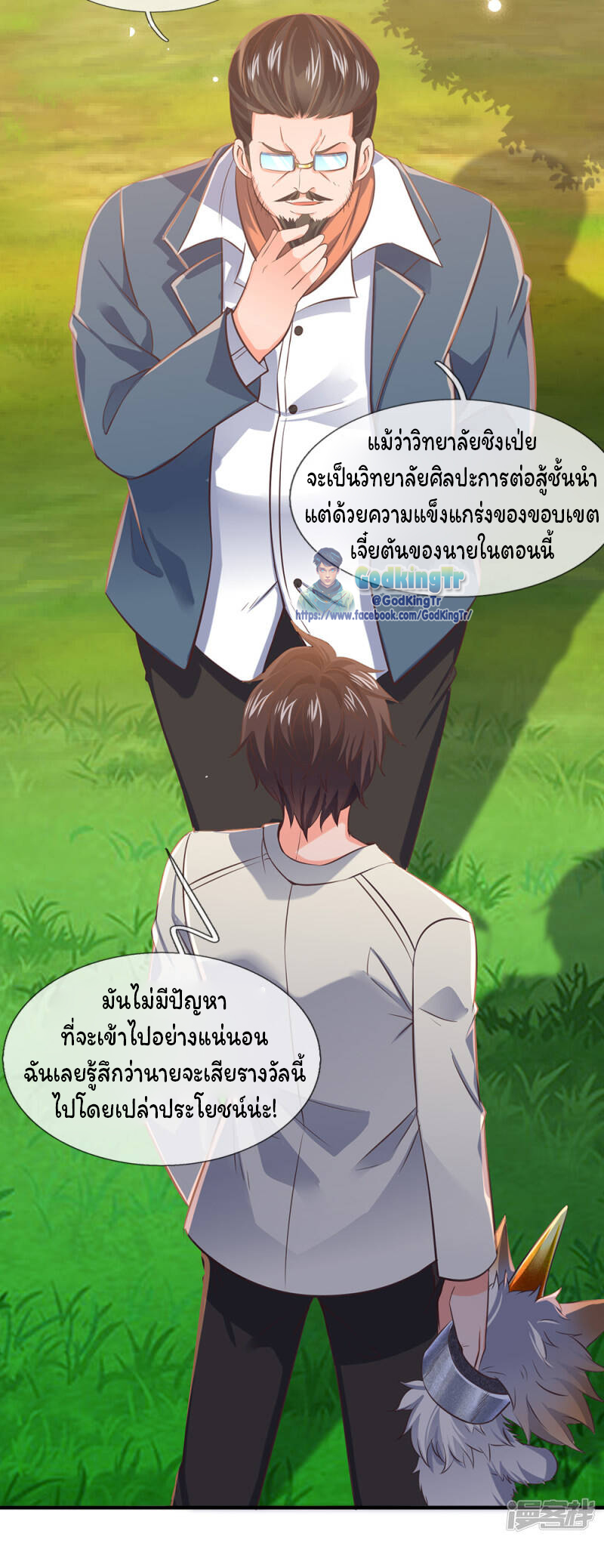 ราชาเทพนิรันดร์ (Eternal god king) ตอนที่ 162 หน้า 12