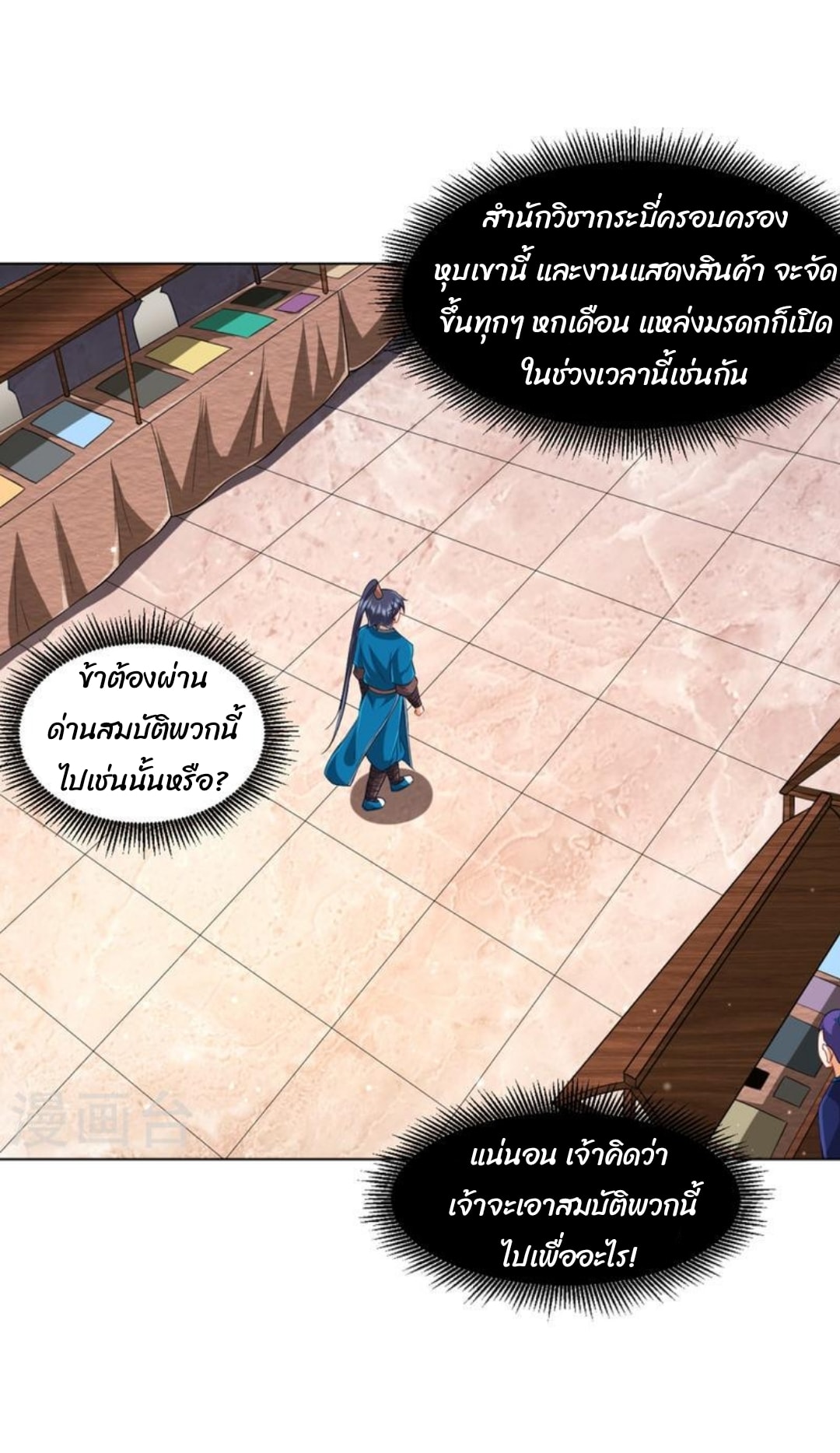 ข้ารับใช้ชั้นหนึ่ง ตอนที่ 295 หน้า 7