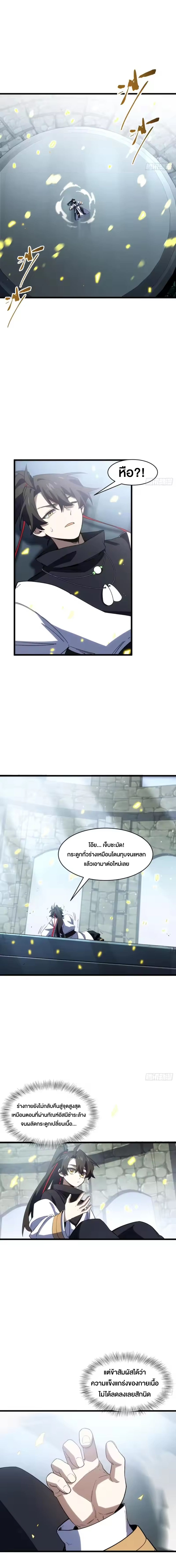 กำเนิดร่างเทวะบรรพกาล ตอนที่ 140 หน้า 11