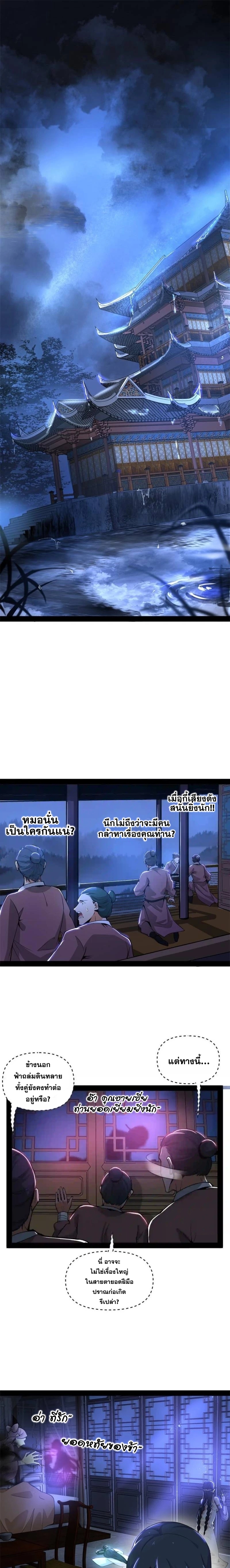 I'm an Evil God ข้าคือจักรพรรดิปีศาจ ตอนที่ 235 หน้า 3