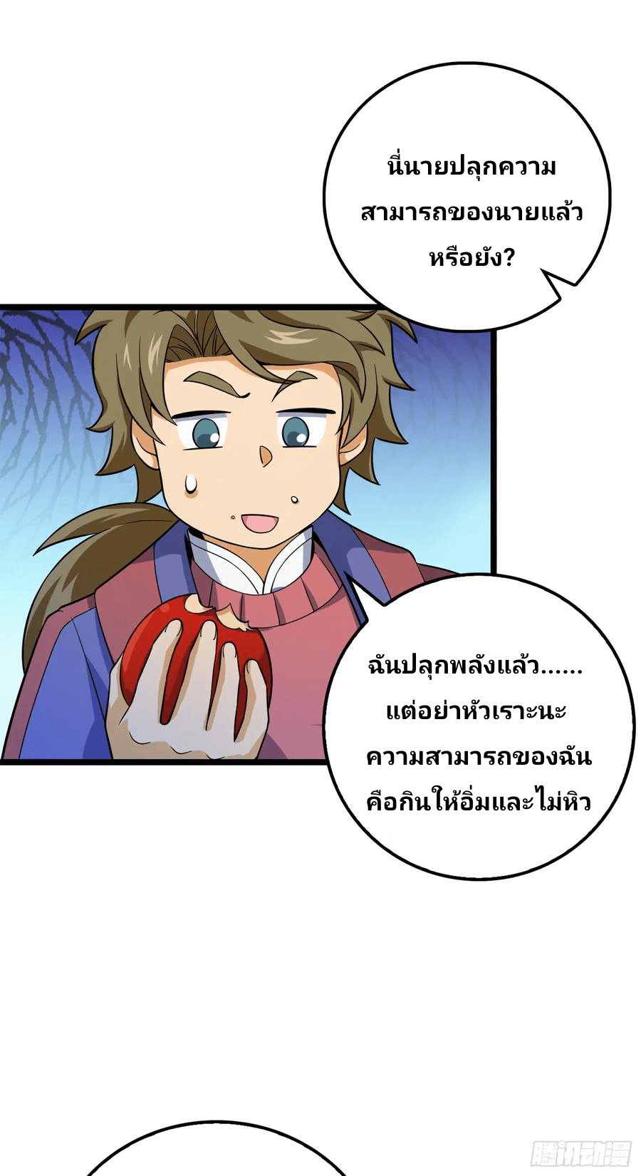 The new life of the Kuan King-ชีวิตใหม่ของราชาจอมกวน ตอนที่ 74 หน้า 9