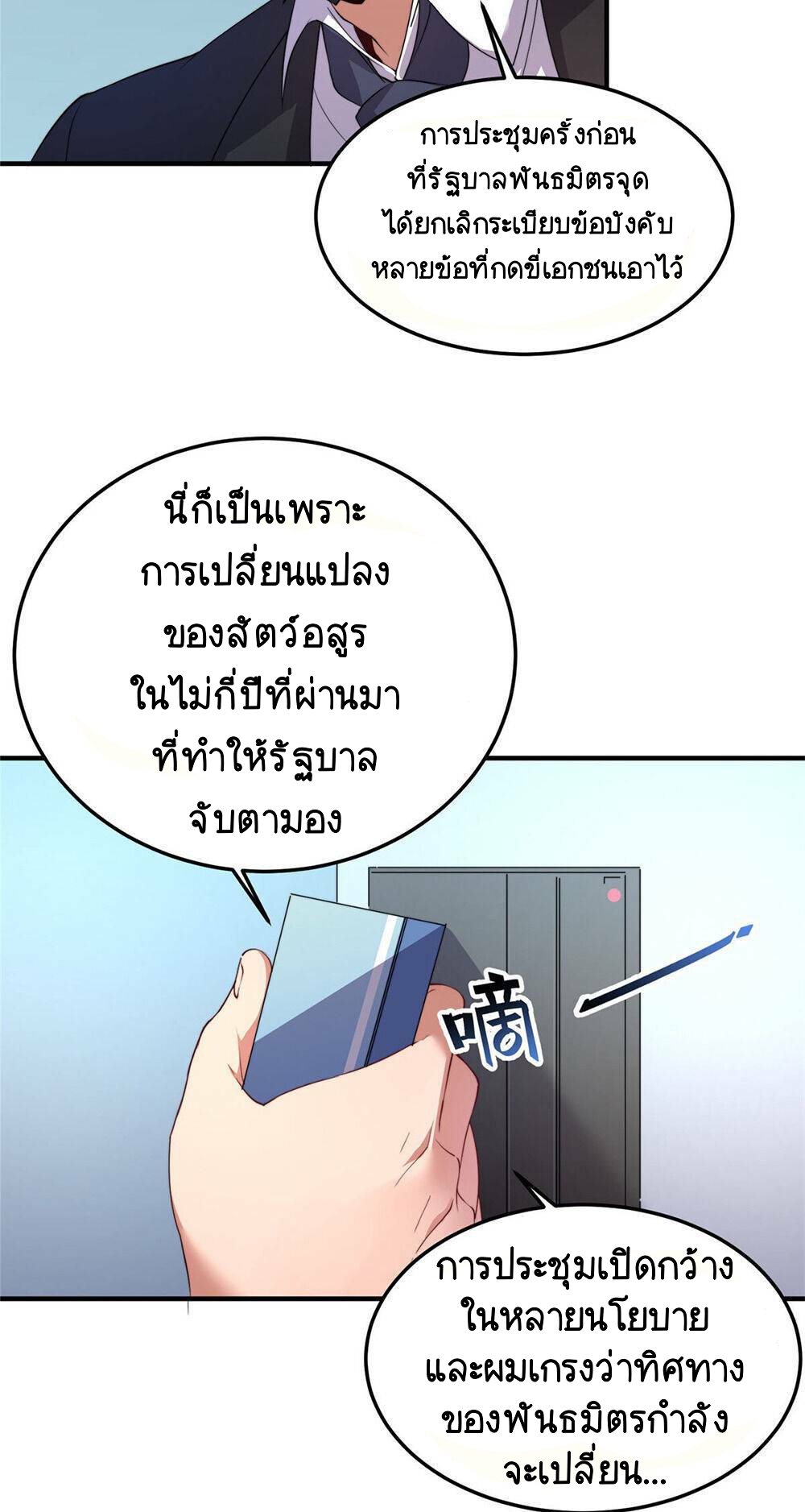 วิวัฒนาการอสูรสัตว์เลี้ยง ตอนที่ 17 หน้า 29
