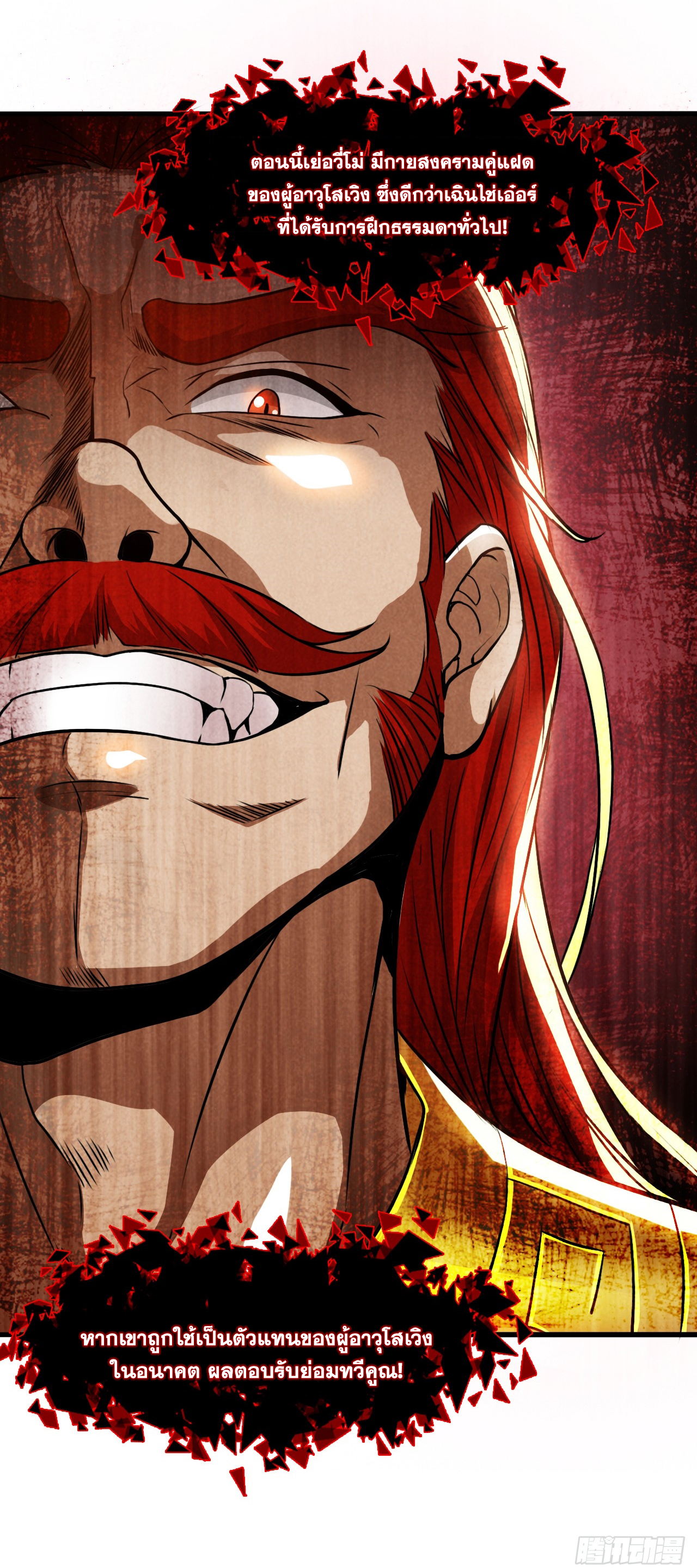 ข้าอยู่อย่างสันโดษมากว่า 100,000 ปี (ทันจีน) ตอนที่ 21 หน้า 27