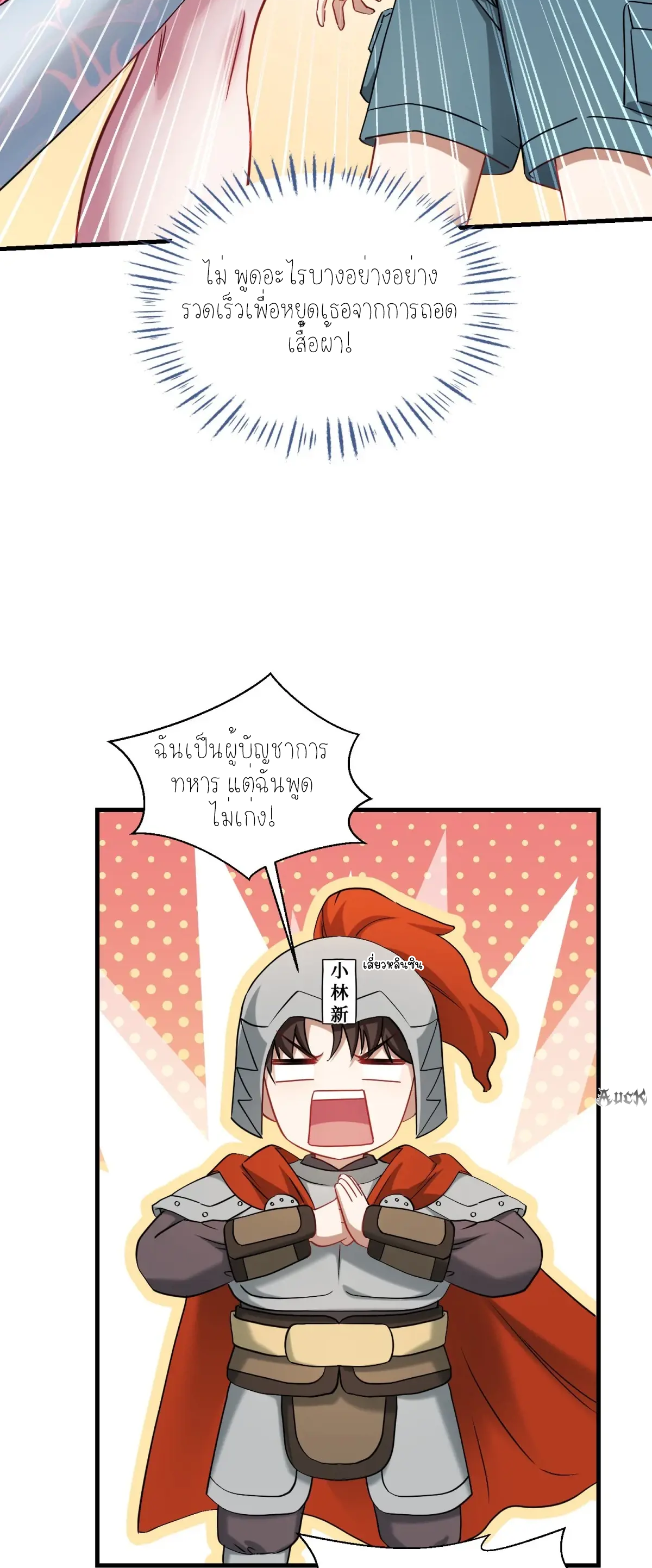 ผมไปเกาะสาวสวยกิน, แต่ตอนนี้ฉันเป็นคนร่ำรวยแล้ว~ ตอนที่ 88 หน้า 7