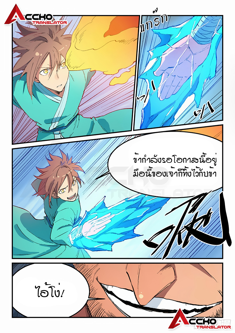 Star Martial God Techniquer ตอนที่ 458 หน้า 8