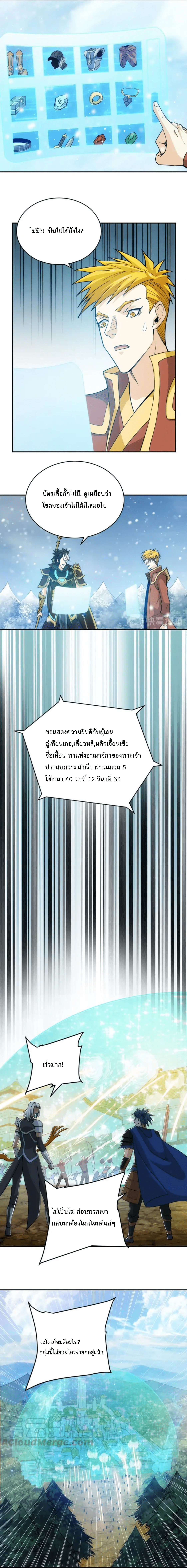 [ชนจีน] เมื่อผมต้องเติมเกม 30,000 ล้านดอลลาร์ ตอนที่ 74 หน้า 5