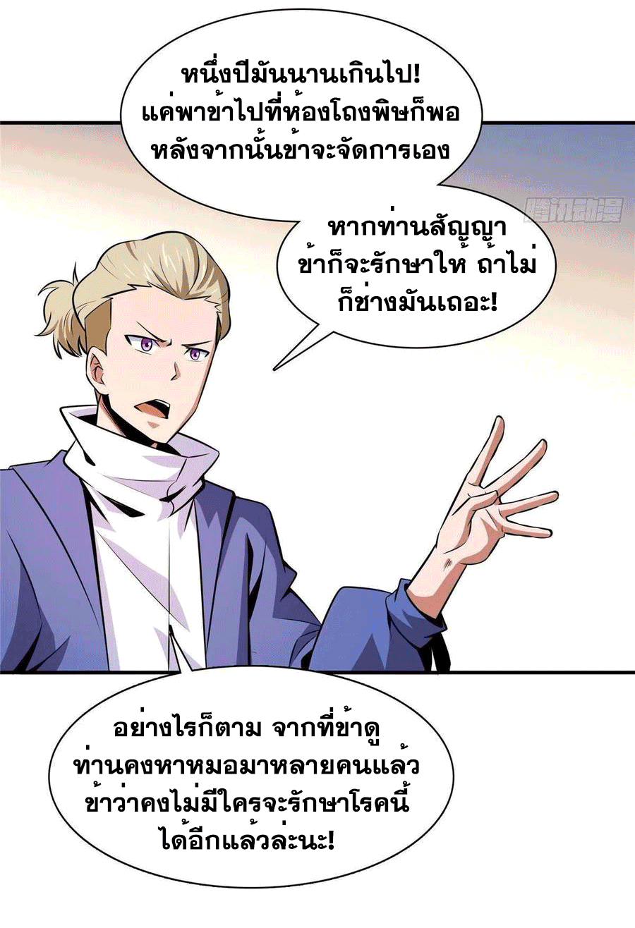 Library Of Heaven's Path ตอนที่ 151 หน้า 35