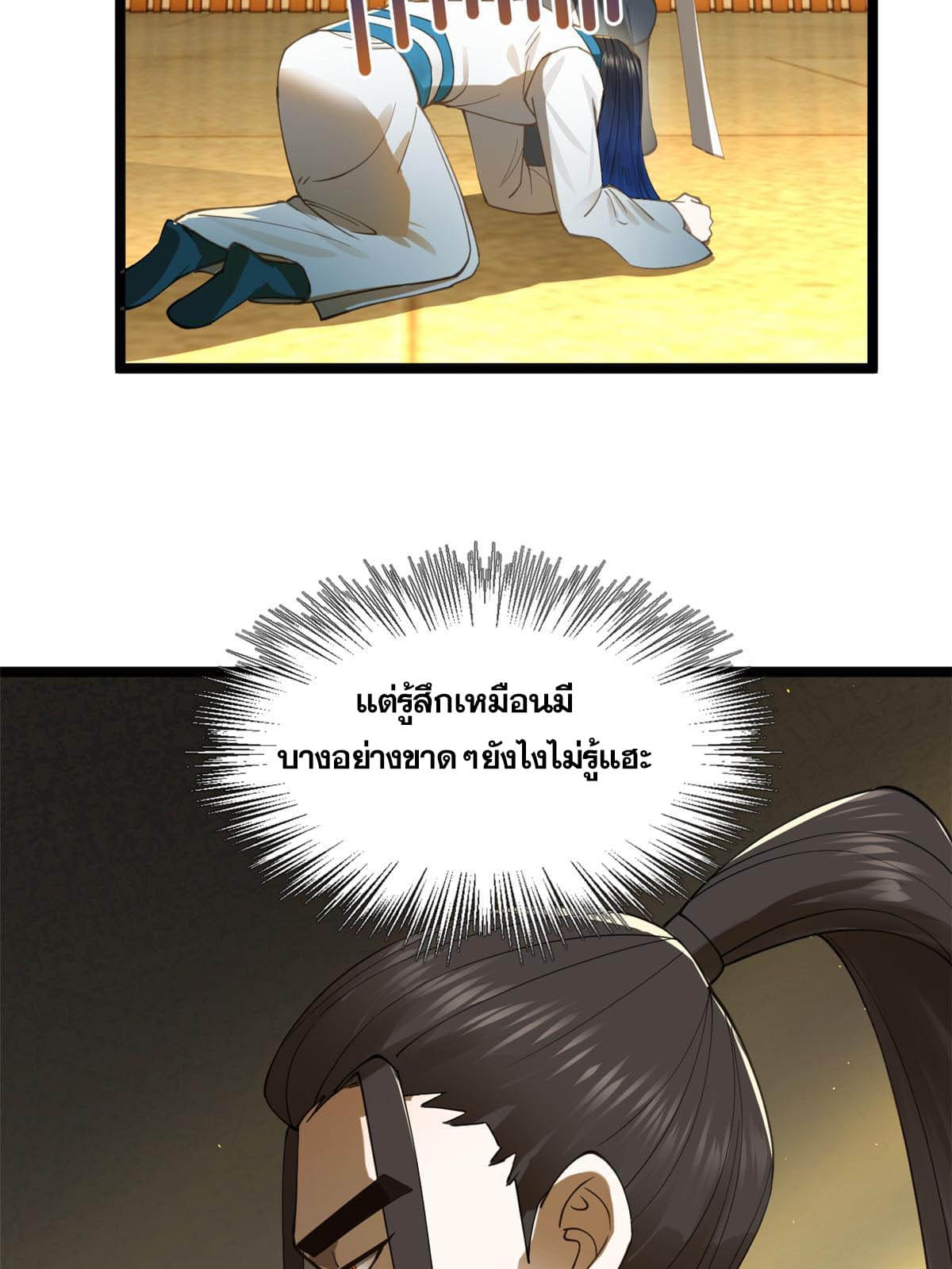 ลูกเขยที่แกร่งสุดในปฐพี (ทันจีน) ตอนที่ 31 หน้า 34