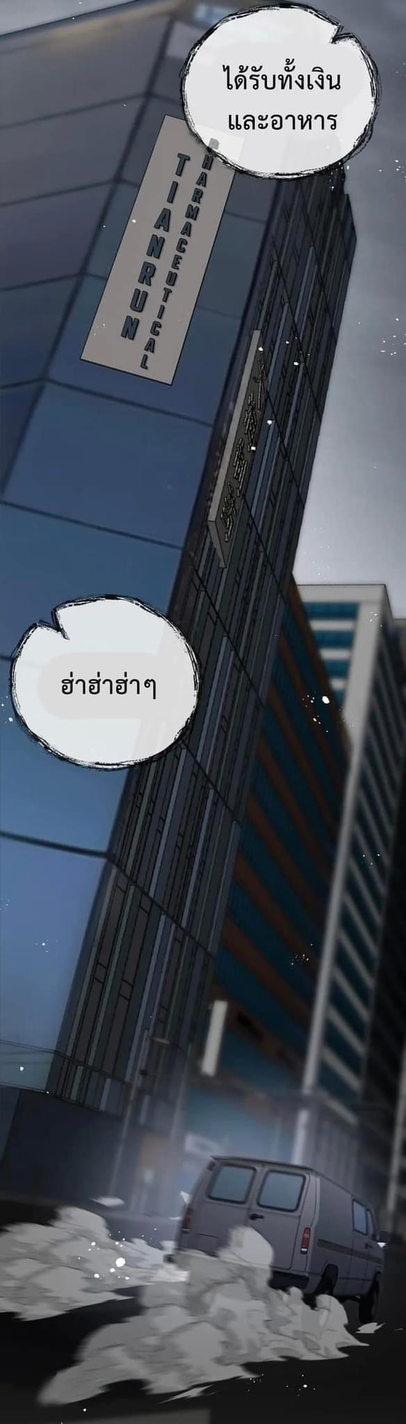 ซุปเปอร์ฟาร์ม ในโลกล่มสลาย -  SYSTEM Farmig Doomsday ตอนที่ 7 หน้า 55