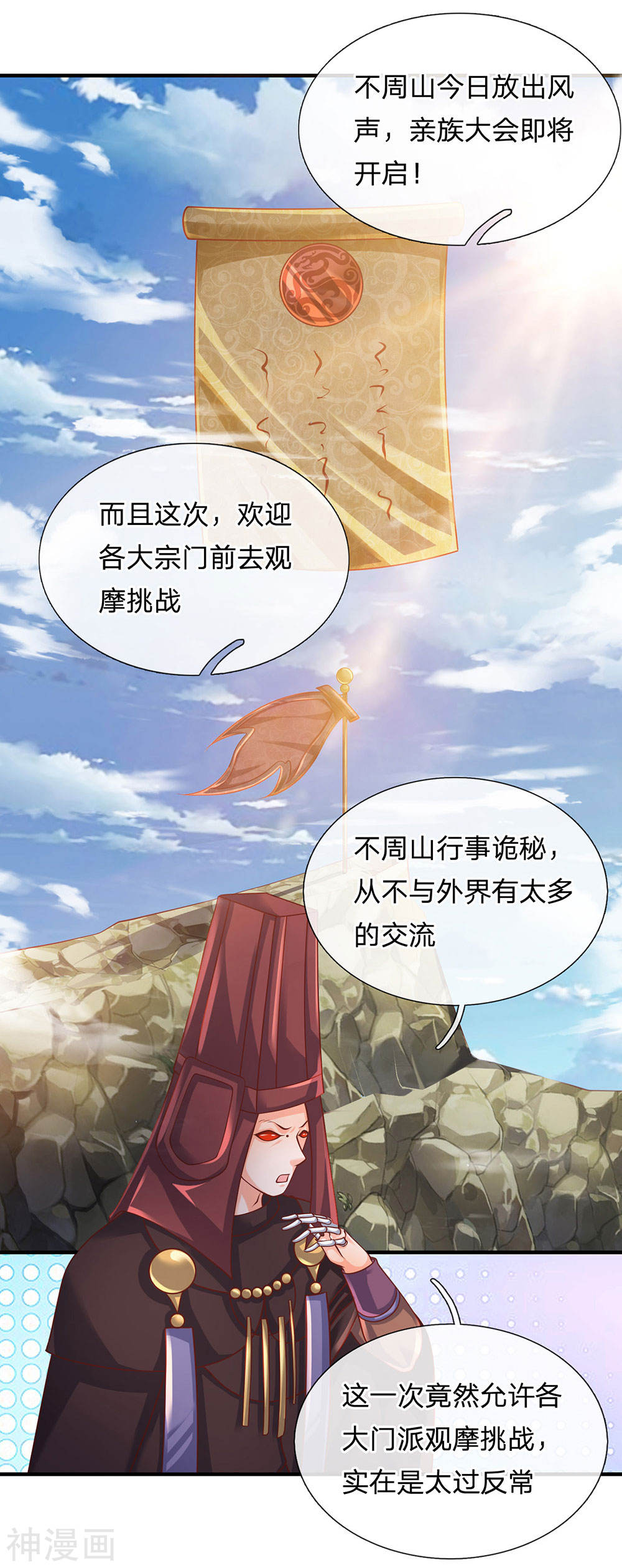 Shura Sword Sovereign ตอนที่ 102 หน้า 13