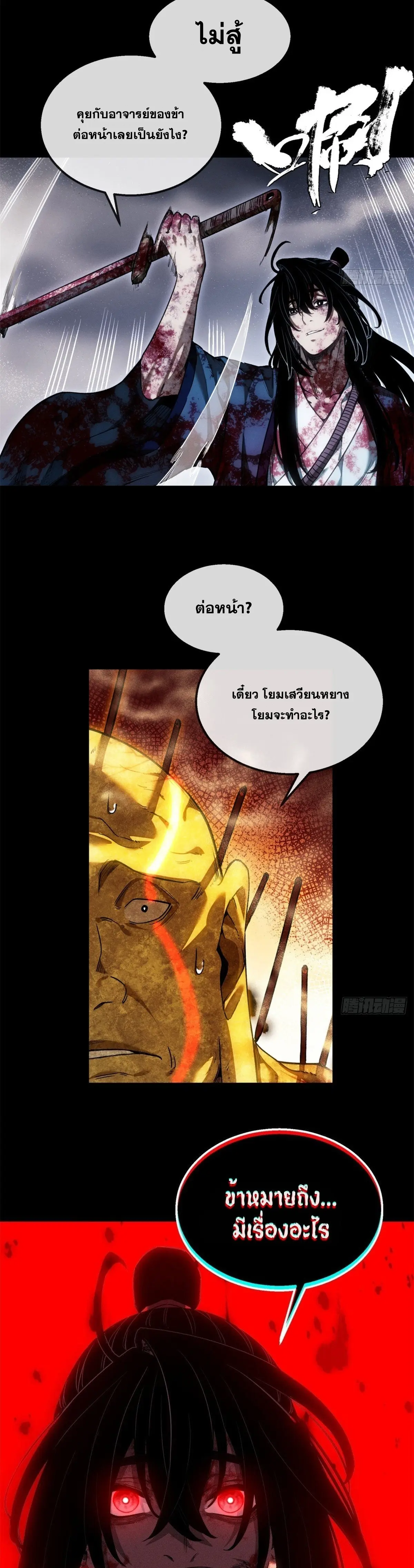 Dao of the Bizarre Immortal เซียนมรรคพิกล คนวิปลาส ตอนที่ 52 หน้า 11