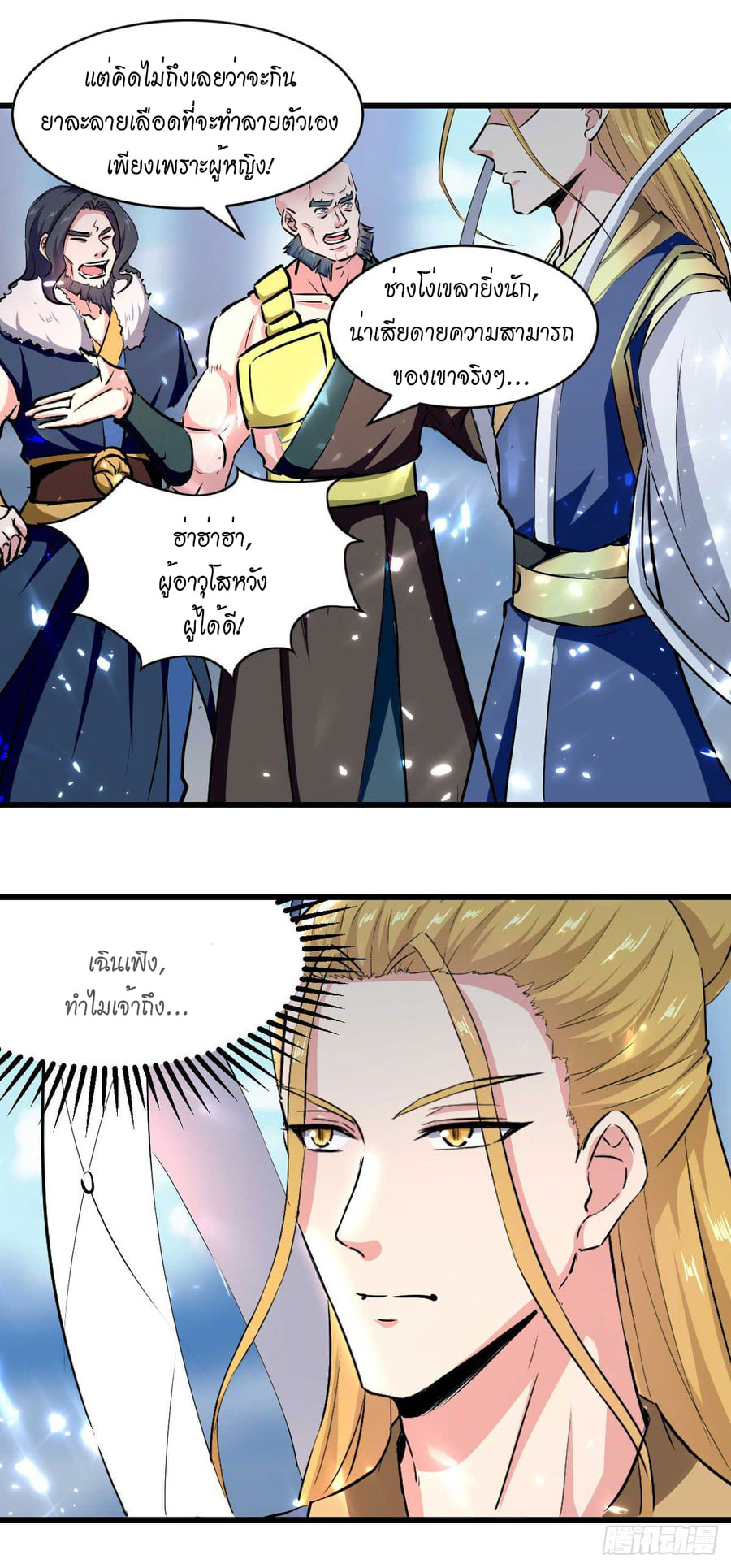 จิตวิญญาณที่ไม่มีใครเทียบเคียง ตอนที่ 63 หน้า 4