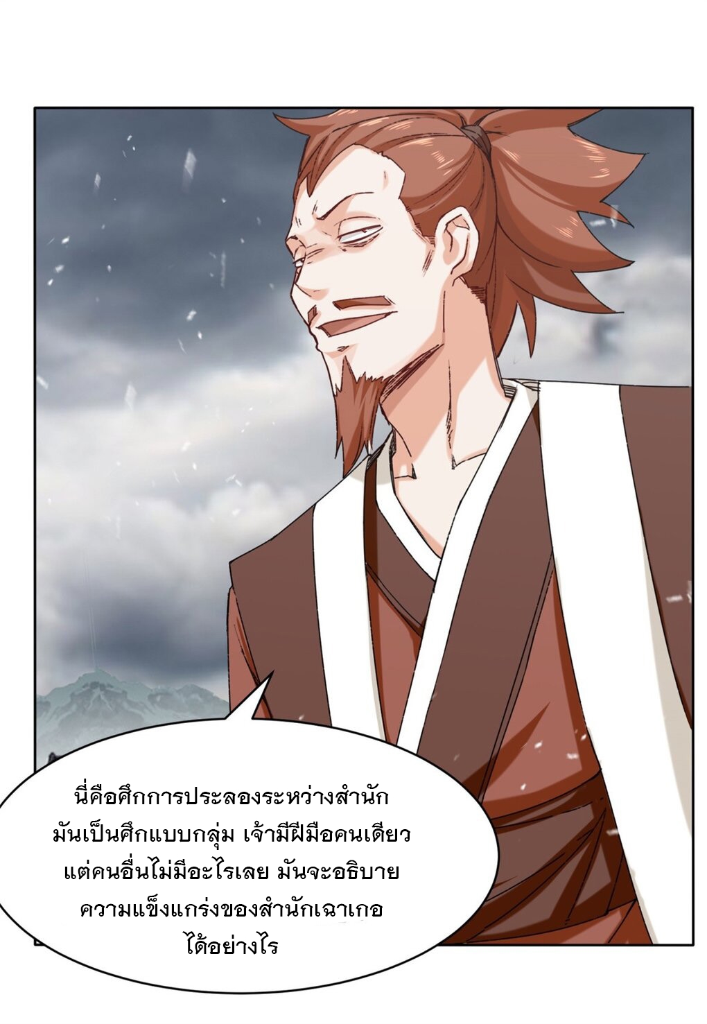 ข้าคือผู้กลืนกินไร้ที่สิ้นสุด (ชนจีน) ตอนที่ 27 หน้า 17